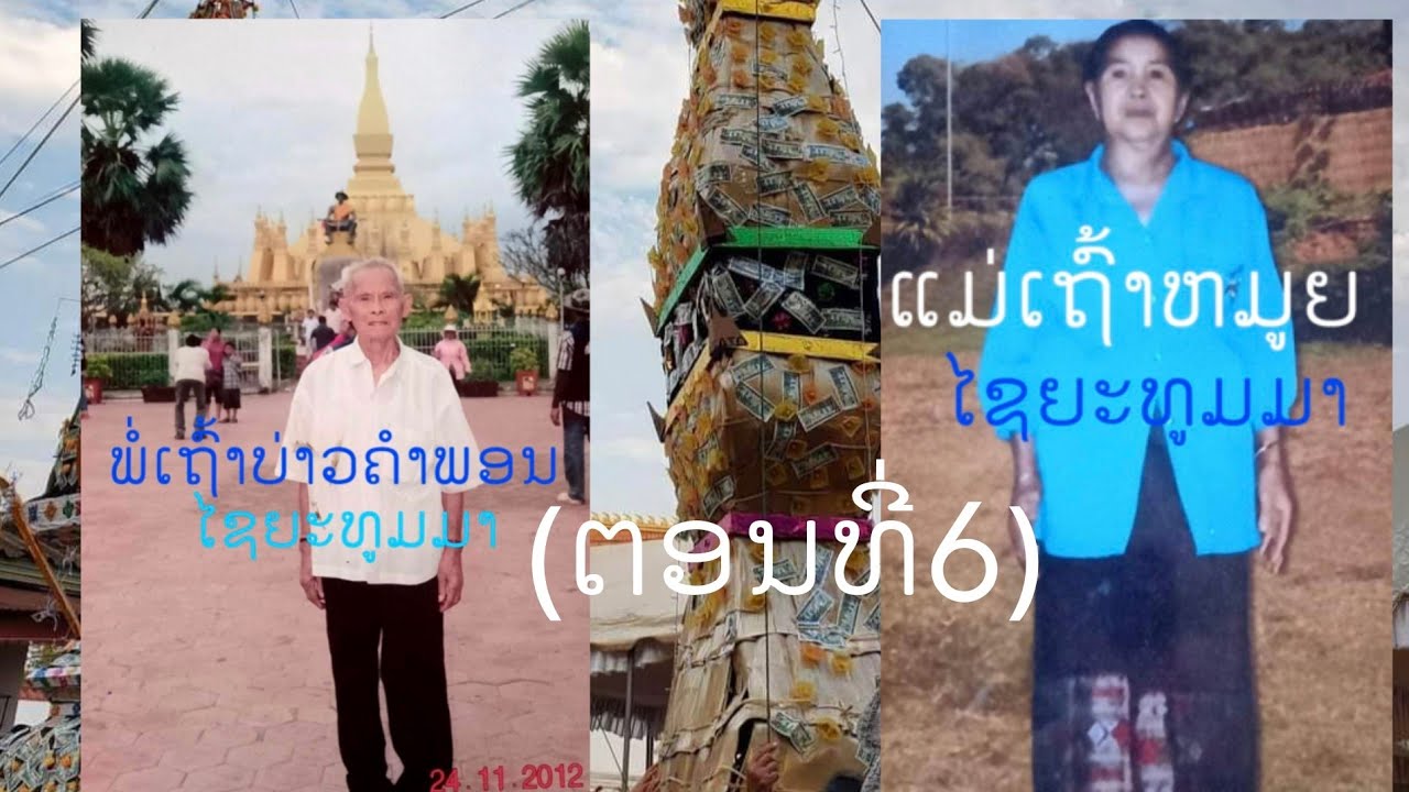 ງານຂັບທີ່ເມືອງກວັນ(EP6)
