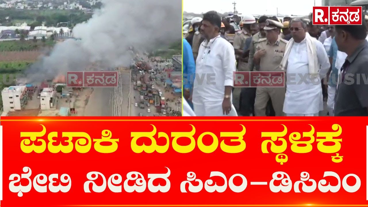CM Siddaramaiah, DCM D.K Shivakumara Visit Attibele Crackers Godown Incident | Bengaluru |