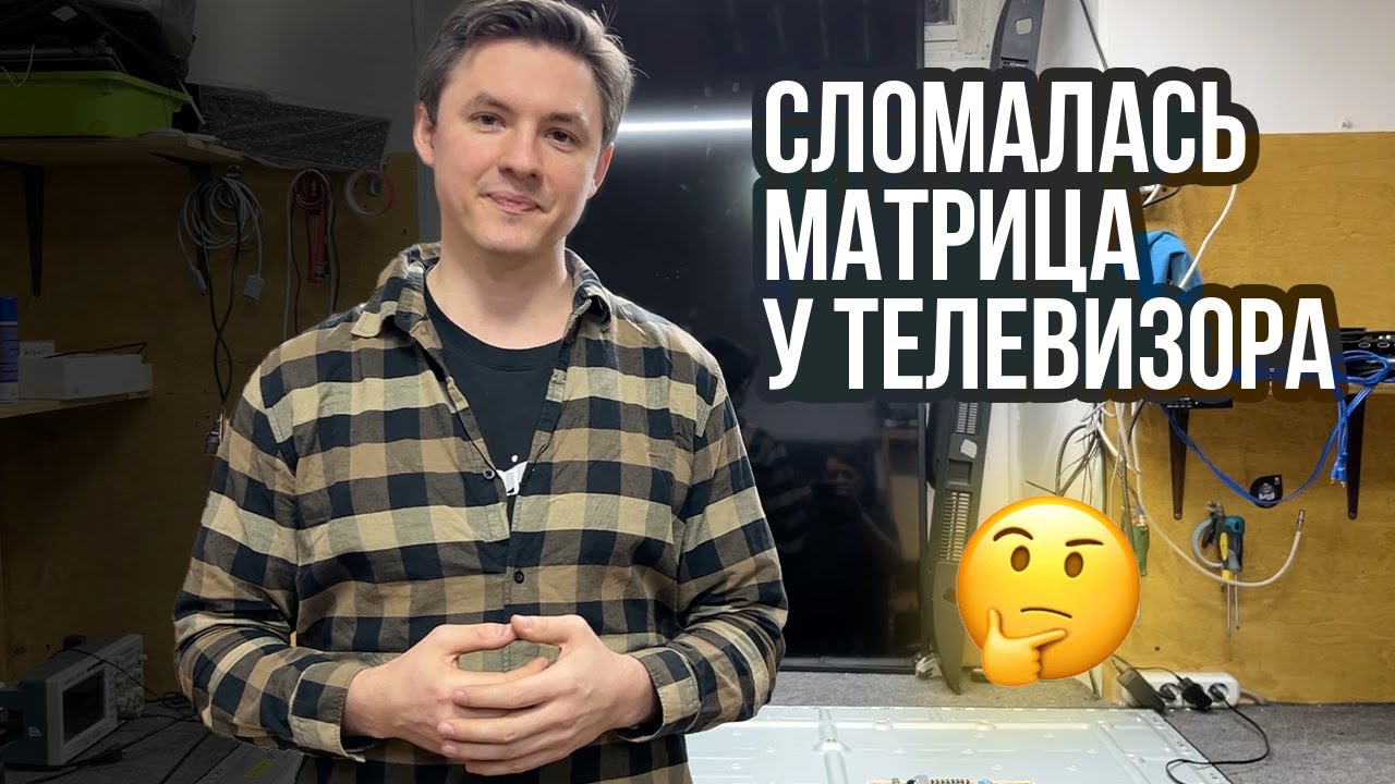 Ремонт Телевизора Samsung UE70TU7170 – Сломалась Матрица 🤔