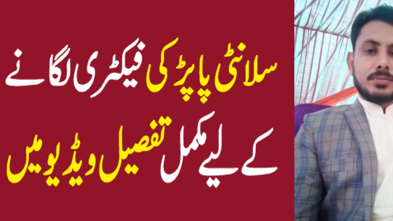 Slanty Papar Complete Setup | Slanty Factory | Slanty Business | Rizwan FactoryWala