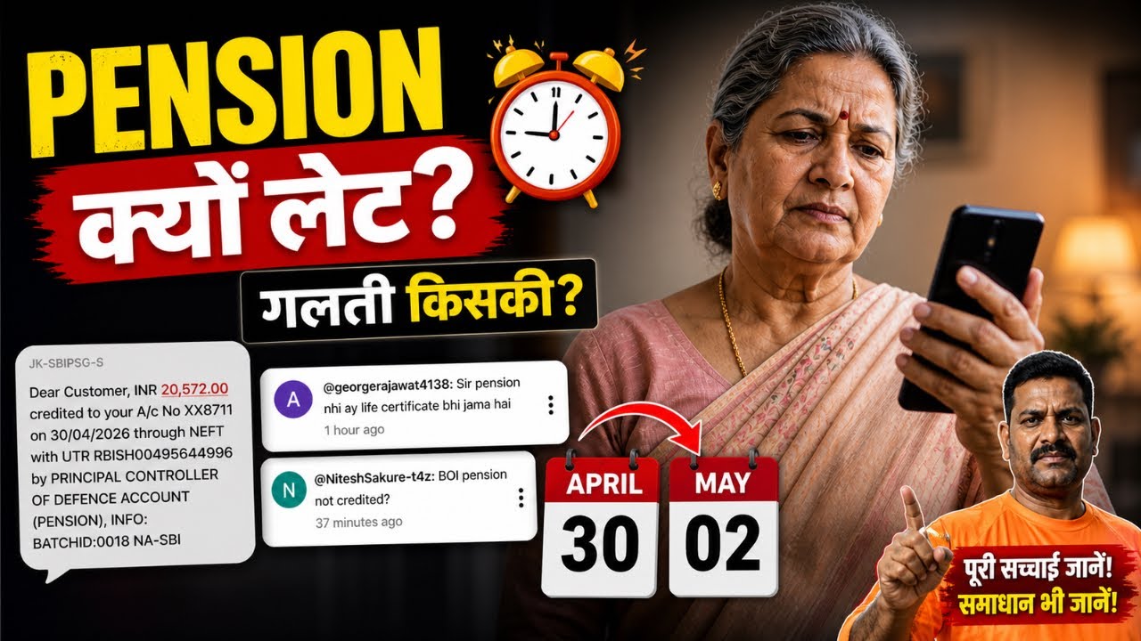 Message arrived on April 30th, asking why pension is late? | SPARSH vs Bank, the whole truth