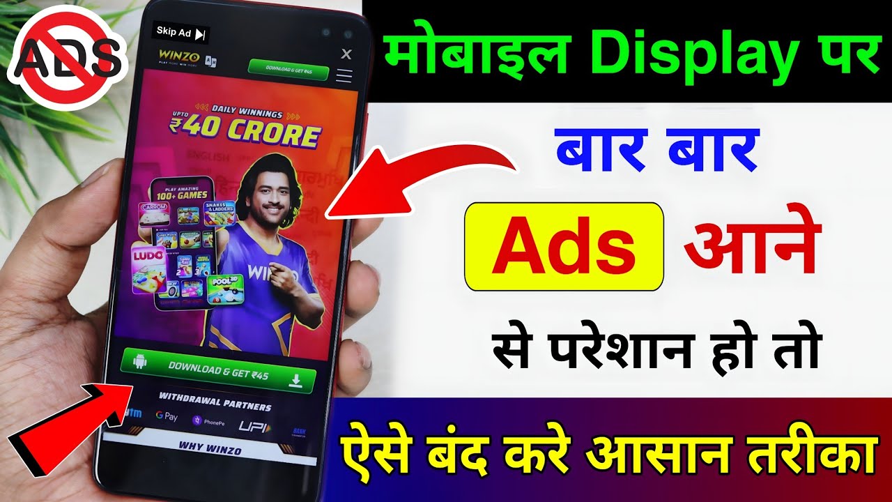 Add Kaise Band Kare, Mobile Me Ads Kaise Band Kare 2024, Mobile Display Par Add Aana Kaise Band Kare