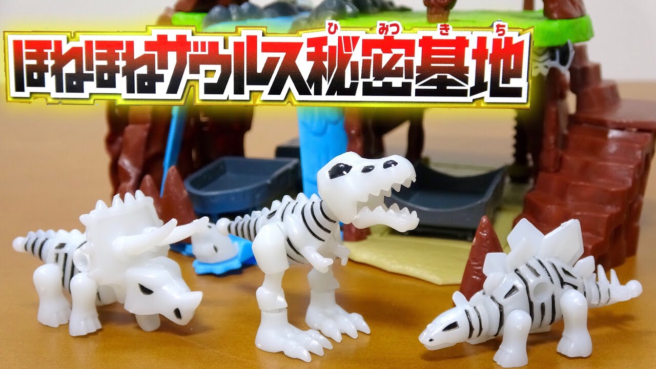 精密な骨格造形と連動ギミック！【巨大ジオラマ解析】カバヤ「ほねほねザウルス秘密基地」全4種連結で生まれる全長280mmの驚異的な迫力