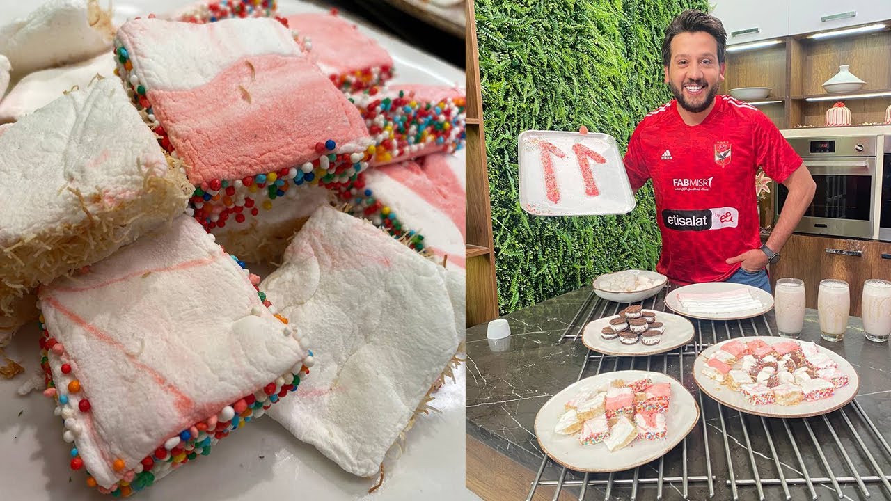 طريقة عمل المارشميلو | المطعم مع الشيف محمد حامد