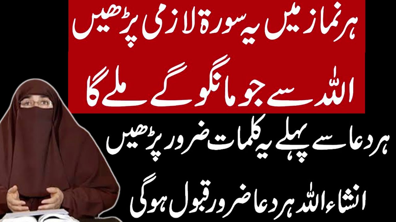 Har Namaz Me By Dr Farhat Hashmi | Islamic Knowledge