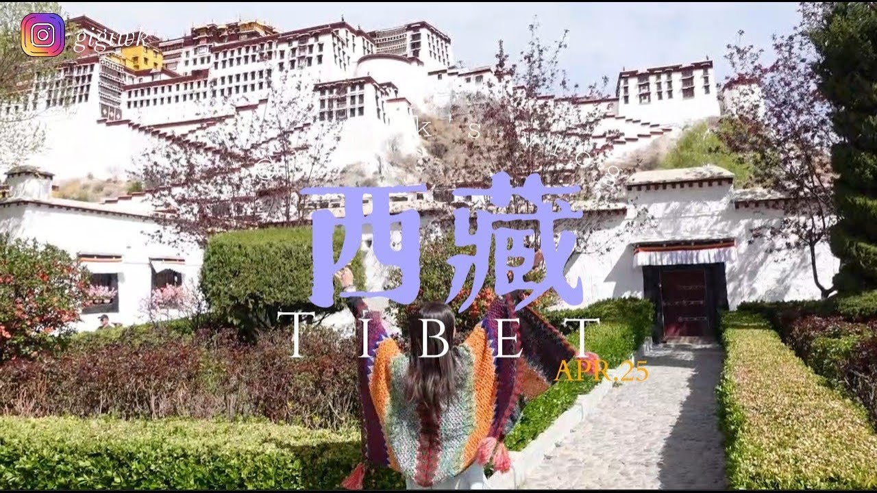 西藏之旅最后一集啦 ~ 参观世界上最多黄金的布达拉宫 ， 藏族火锅好吃！