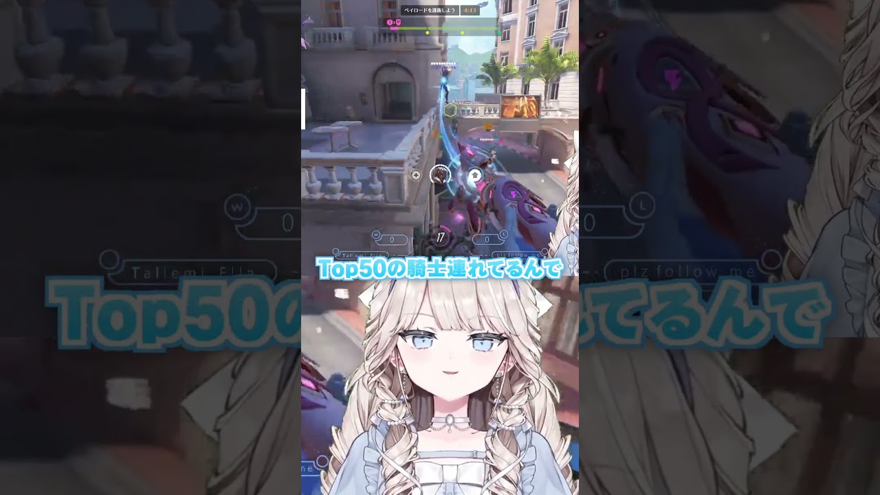 【OW2/s12】ソジョーンがぶっ壊れらしいので周りの女に騎士の強さでマウントとる【オーバーウォッチ2】 #ow女子 #vtuber #新シーズン