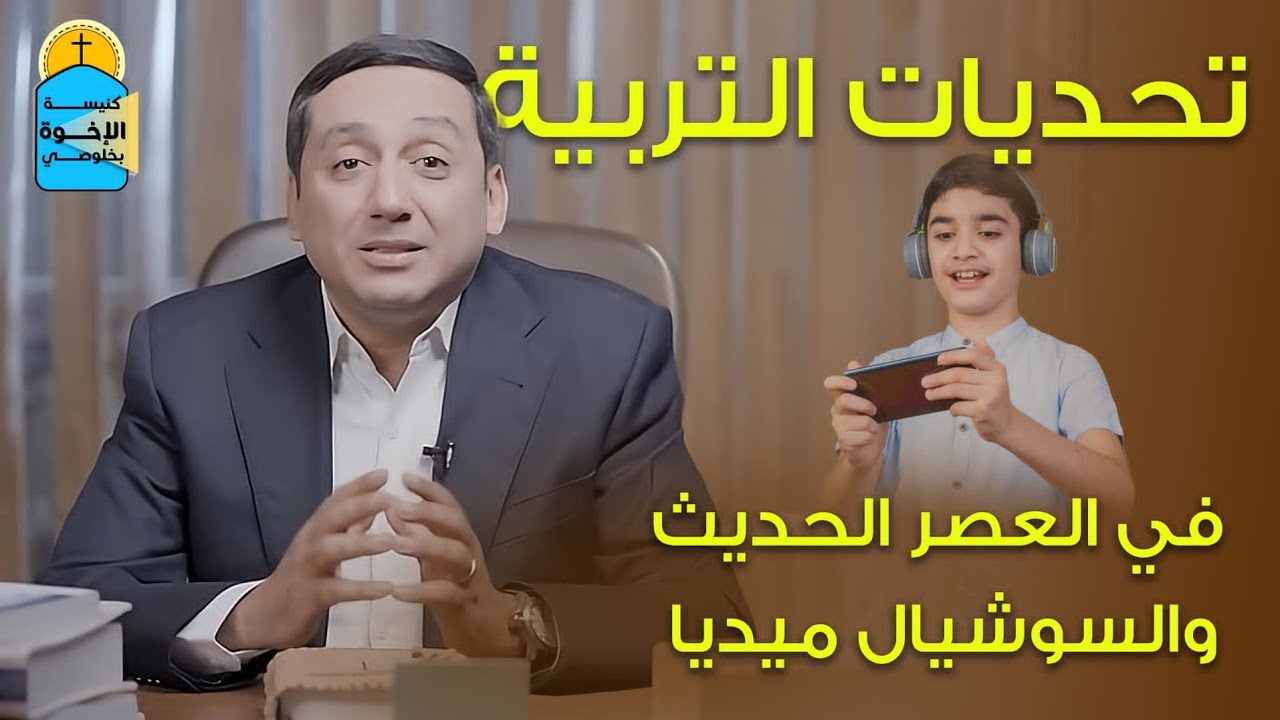 تحديات التربية - د/ باسم فايز