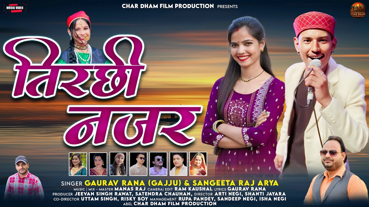 Tirchhi Najar | Latest Garhwali Song 2026 | Gaurav Rana Gajju & Sangeeta Raj Arya | Char Dham Film