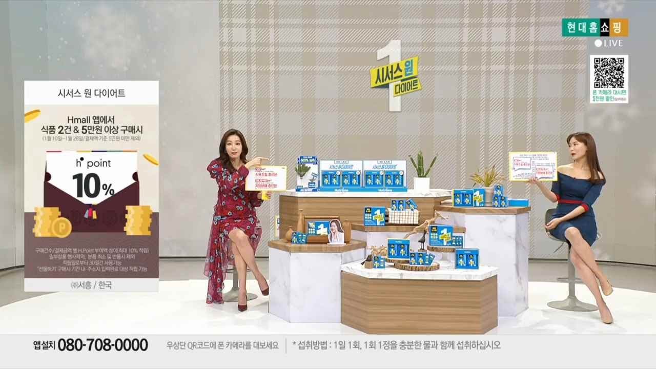 1월 19일 현대홈쇼핑 다이어트 식품 방송 with 이다솜, 유경미 쇼호스트