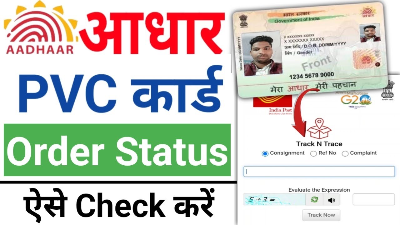 Pvc Aadhar Card Status Kaise Check Kare | Aadhaar Pvc Card Status Check | Aadhaar Pvc Card Tracking