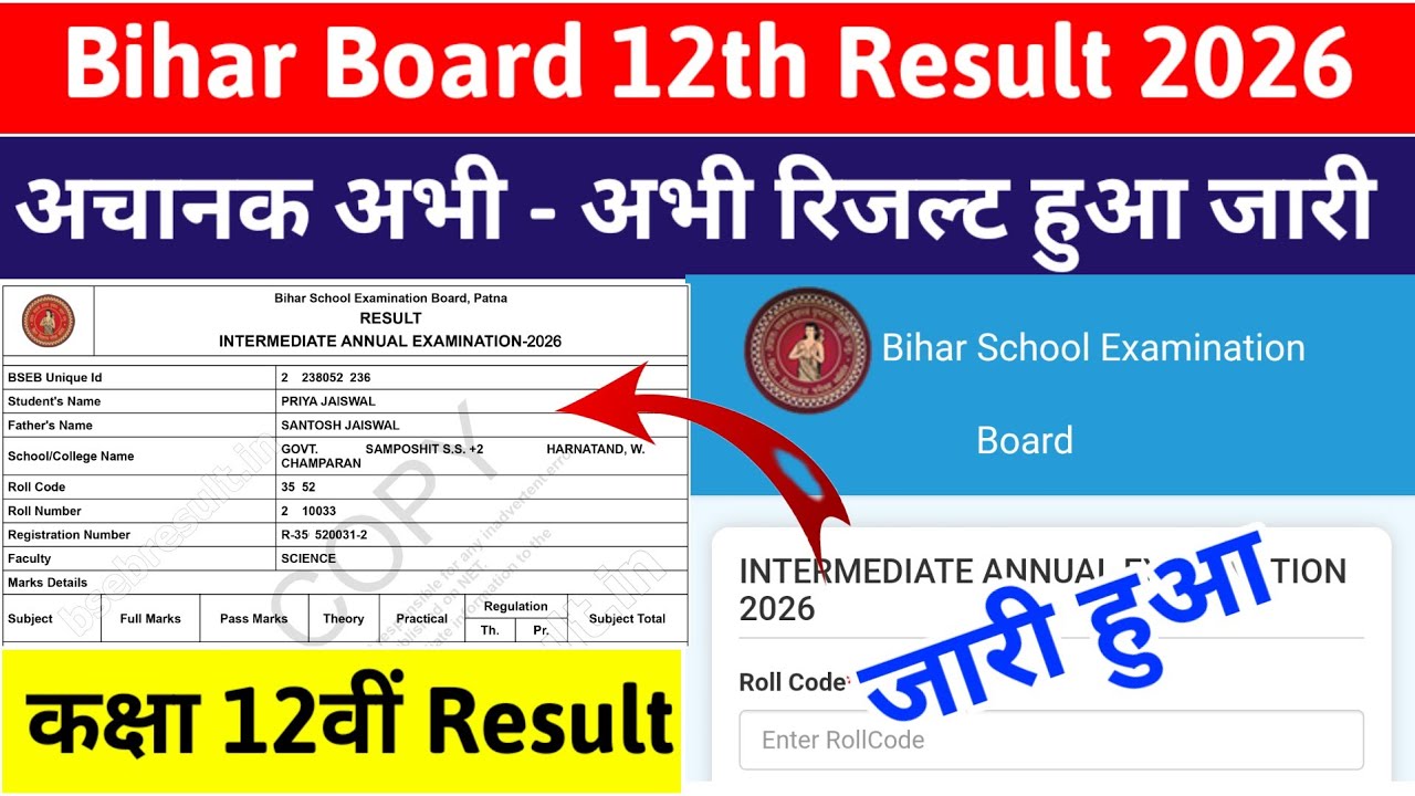 Bihar Board 12th Result 2026 🔴 Bihar Board Result 2026 Kaise Check Kare 12th Class ?BSEB 12th Result