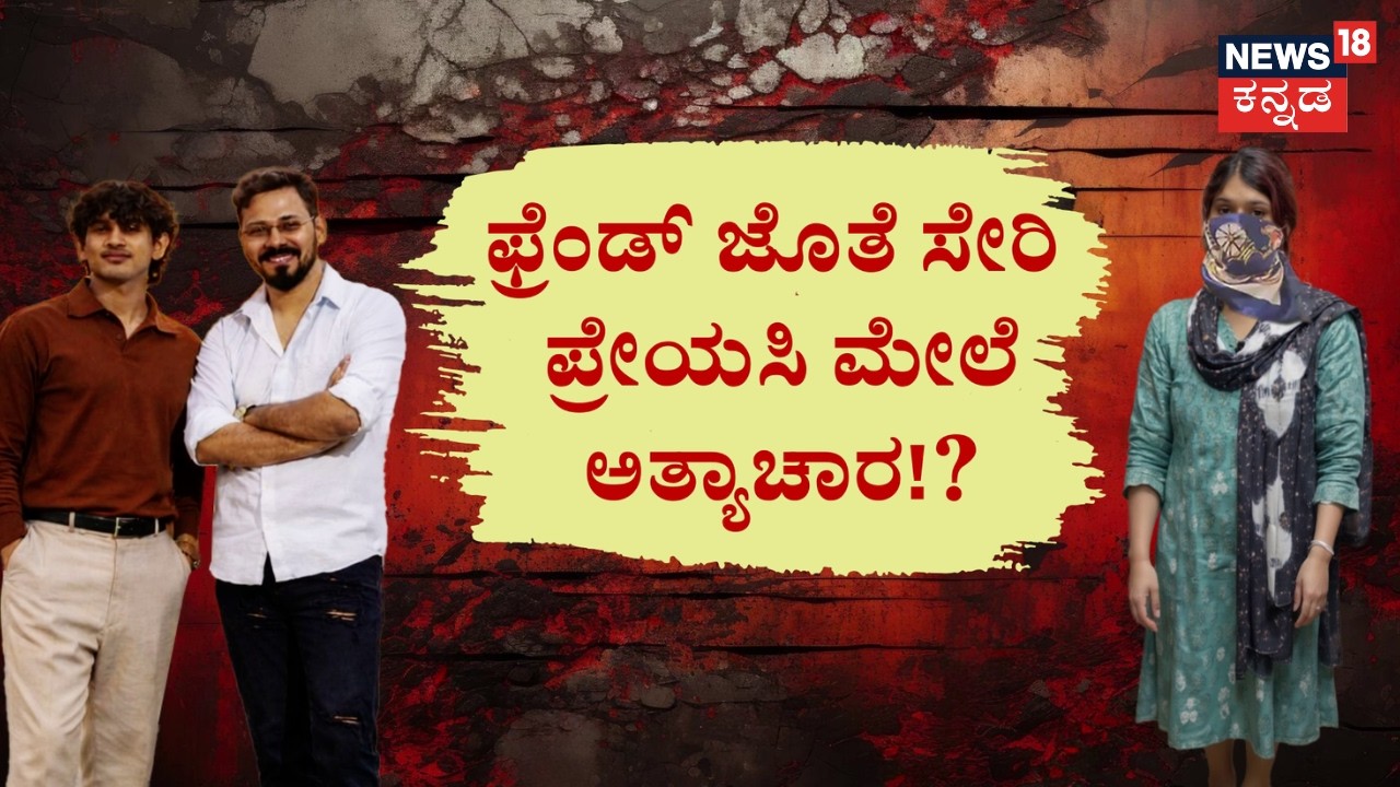 Love Dhokha | ಪ್ರೇಮಿಗಳ ದಿನವೇ ಕೃತ್ಯ.. ವಿದ್ಯಾರ್ಥಿನಿ ಆರೋಪ..! | Bengaluru | Student Incident