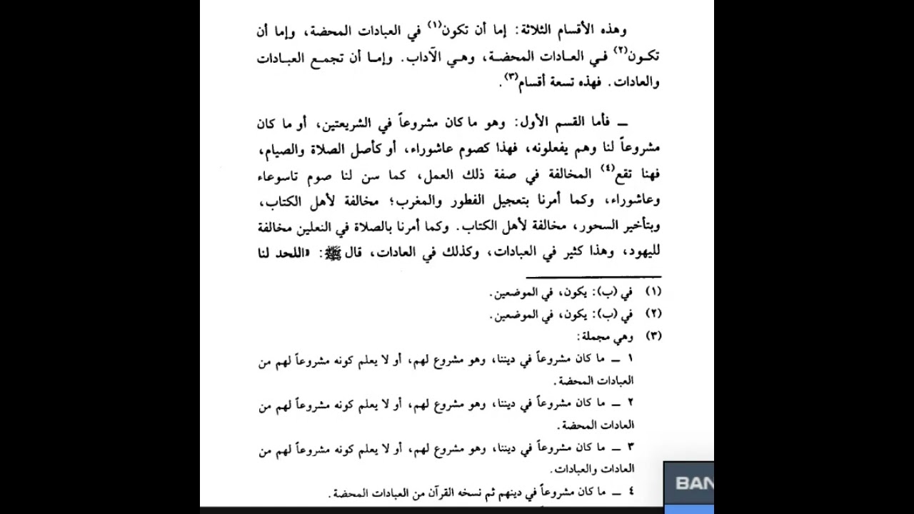قراءة وشرح لكتاب «اقتضاء الصراط المستقيم لمخالفة أصحاب الجحيم»، تبدأ القراءة من الصفحة ٤٧٤ إلى ٤٧٥.