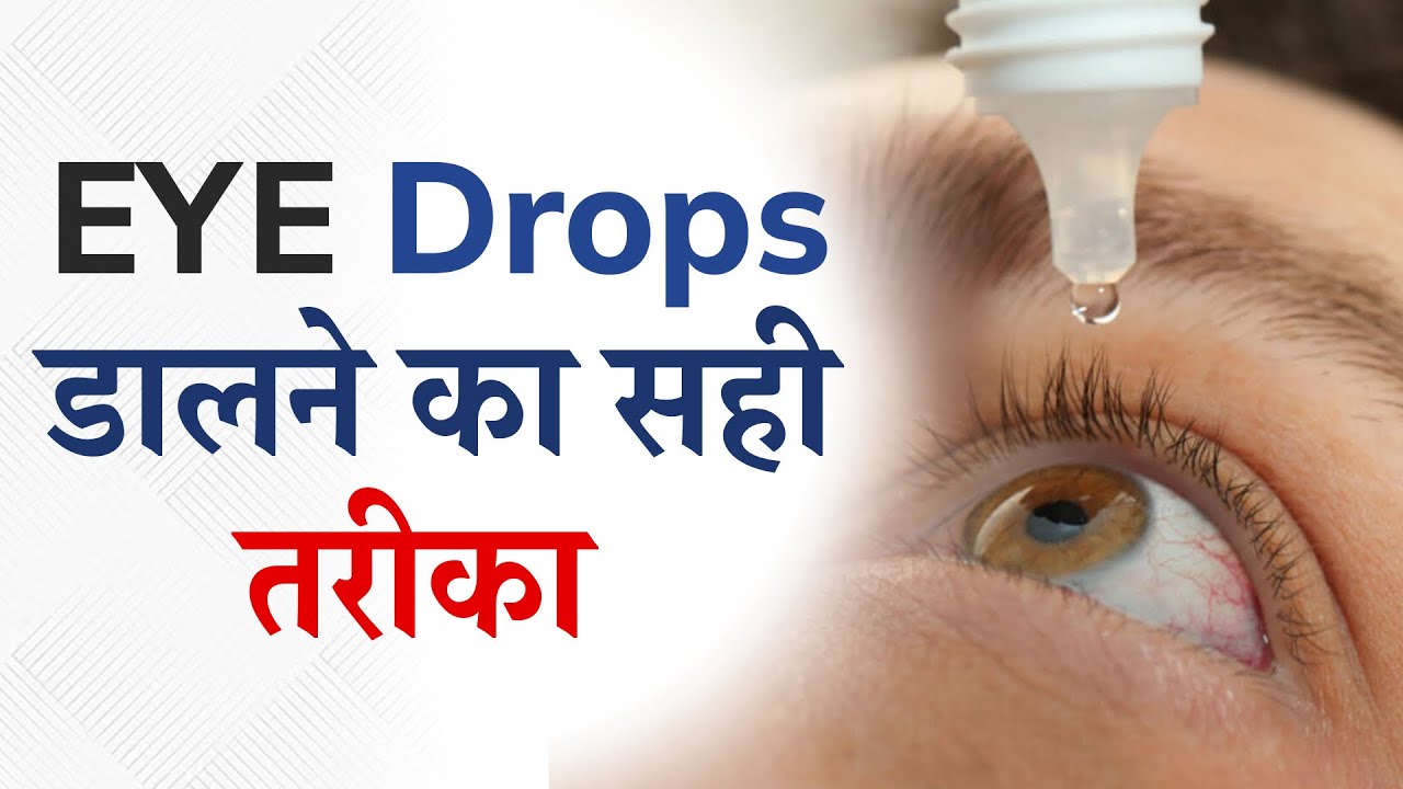 Eye Drops डालने का सही तरीका | Dr Harpreet Eye Care Centre Jalandhar