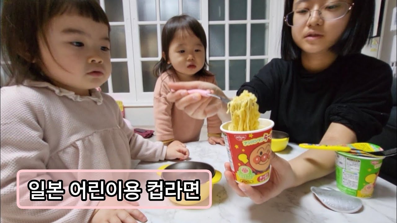 어린이용 컵라면 먹어보기/子供用のラーメン食べてみる