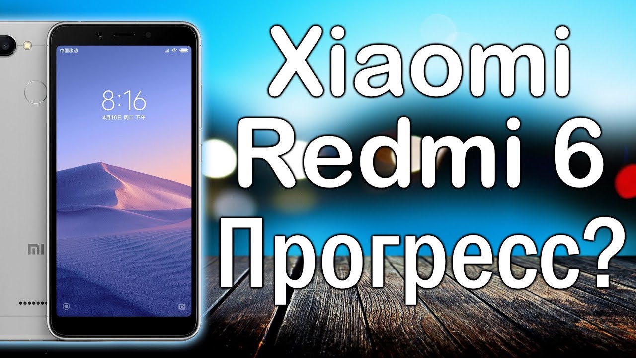 Полный обзор Xiaomi Redmi 6 3/32Gb Global version.