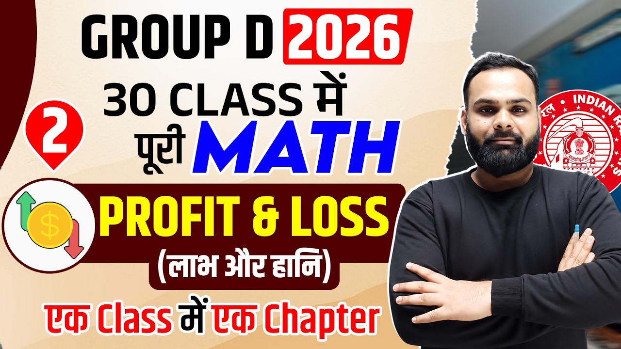Class-2 |  Profit and Loss (लाभ और हानि) | Railway Group D 2026 | Math Complete By Shailendra Sir