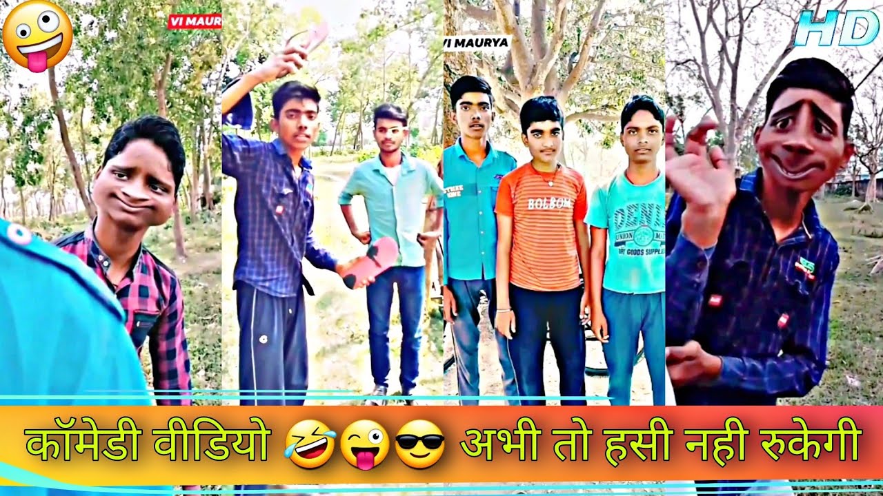 Josh Comedy Video | Vi Maurya Fans | कॉमेडी वीडियो 😎😜🤣 है तो अभी तो हसी नही रुकेगी | कॉमेडी वीडियो