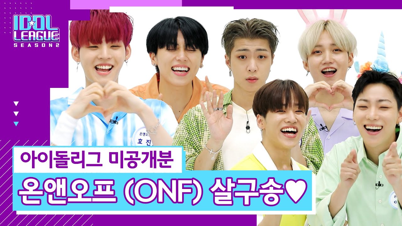 온앤오프 (ONF) 찾아서 스위밍 스위밍 스위밍 했는데 어라 ❤️인간 살구❤️가 여기 있네🍉❓ 온앤오프 살구송 보는 이곳이 바로 유토피아 [아이돌리그 시즌2｜미공개분]
