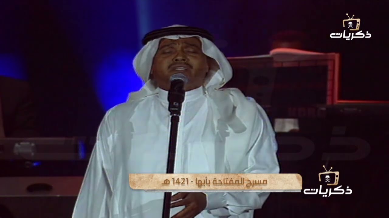 اغنية مجموعة انسان محمد عبده حفلة مسرح المفتاحة ابها 2000