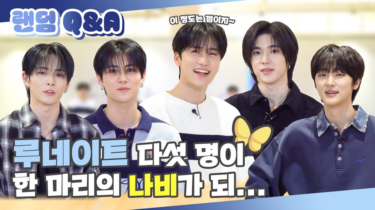 (SUB) | 루네이트 다섯 명이 한 마리의 나비가 되...🦋 | LUN8 랜덤 Q&A (ENG/JPN/IDN/SPA)