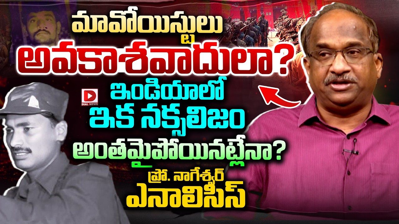 అడవి తల్లిని వదిలి తూటాకీ లొంగిన దేవ్ జీ | Professor K Nageshwar Analysis On Maoists DevJi Surrender