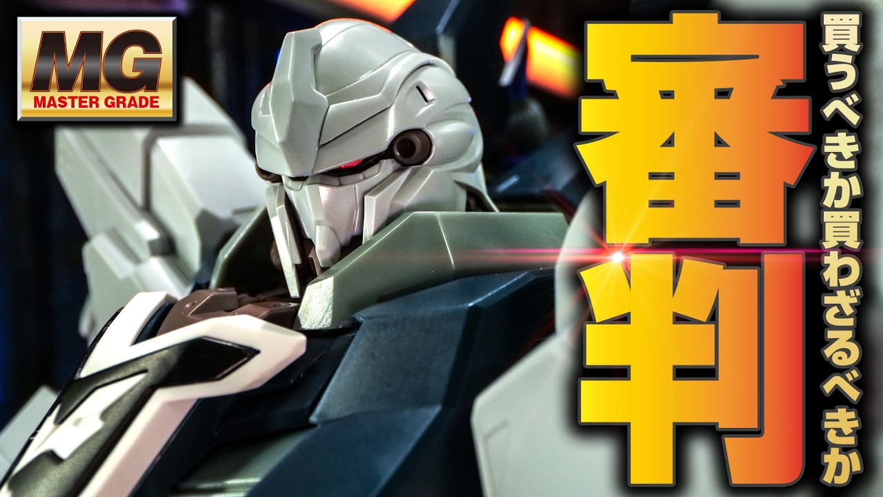 【ガンプラ】エングレービングの組み立てが楽しすぎる！MGシナンジュ・スタイン（ナラティブVer.）Ver.kaをレビュー