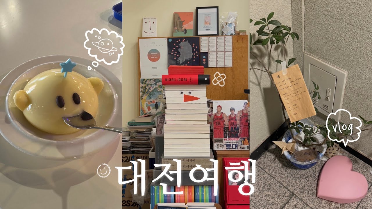 대전 vlog 🥨 주제는 사랑으로 하겠습니다. 근데 이제 성심광역시를 곁들인 | 대전 혼술, 혼카페 여기로 가주면 되 | 혼자 5끼도 가능한 대전 노잼이라고 소문낸 사람 누구니?