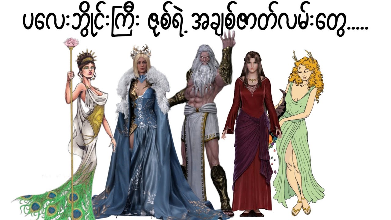 မရေတွက်နိုင်တဲ့ ဇုစ်ရဲ့ အချစ်ဇာတ်လမ်းများ