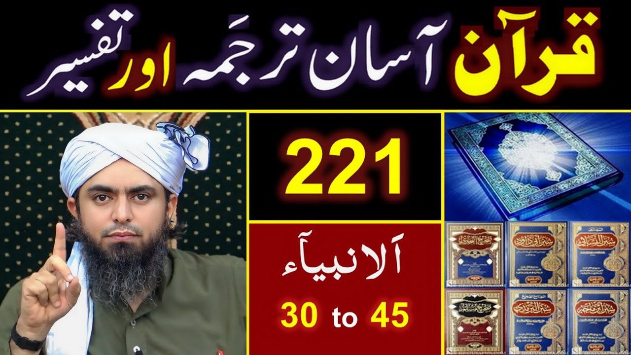 221_Qur'an Class : Surah Al_Ambiya (Ayat No. 30 to 45) ki TAFSEER By Engineer Muhammad Ali Mirza