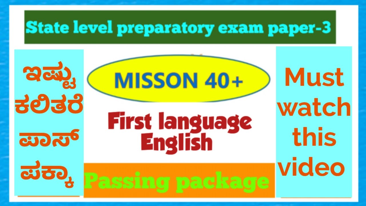 10th State level preparatory exam paper-3 question paper First language English passing package 