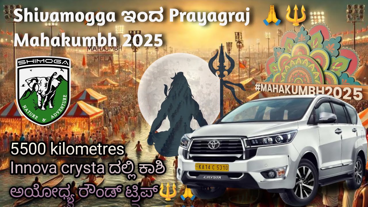 | ಶಿವಮೊಗ್ಗ ಇಂದ ಕುಂಭಮಳಕ್ಕೆ 🔱🙏 | PART - 1 non stop ನಾಗಪುರಕ್ಕೆ  😱day-1 v version crysta ದಲ್ಲಿನ ಪ್ರಯಾಣ 🚗