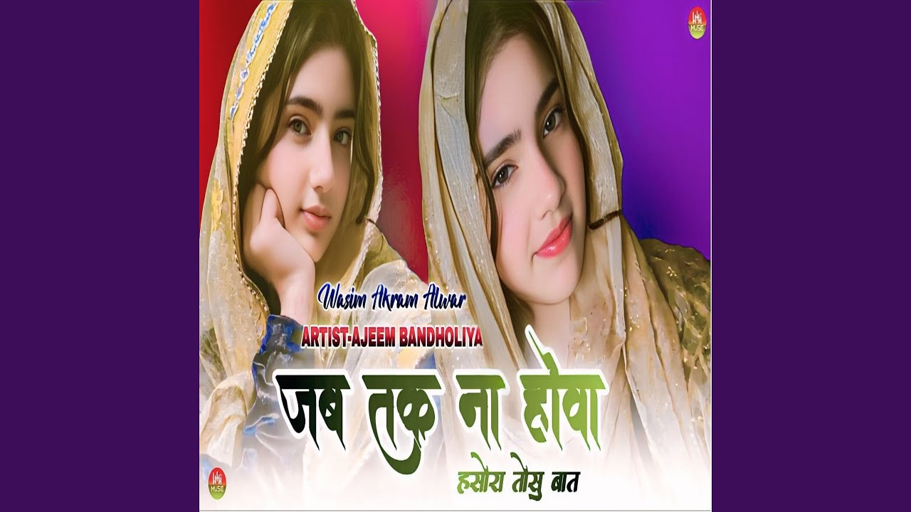 जब तक ना होवा हसोरा तोसु बात (feat. Wasim Akram Alwar)