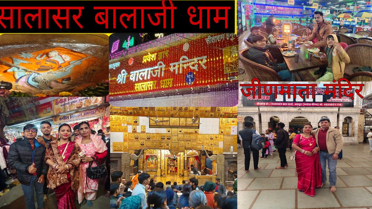 सालासर बालाजी धाम और जीणमाता मंदिर जयपुर🙏