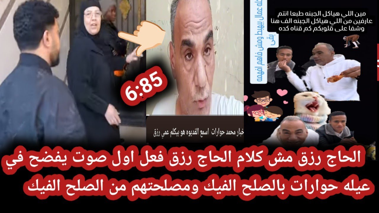 الحاج رزق فضح عيله حوارات الصلح فيك بدليل😤 اول صوت بياكد كدبهم😨فديو الخمس مقالب الدقيقه6:58 مهمه جدا