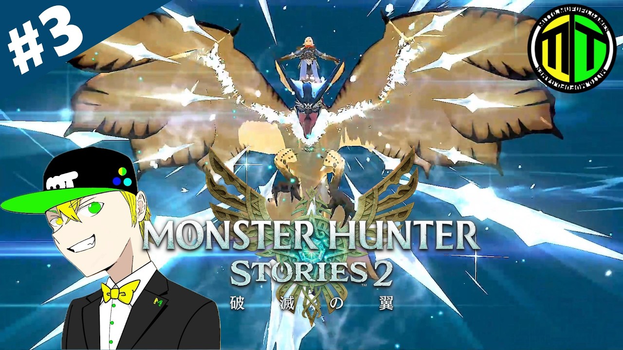 #2【その翼が開くとき、世界は消滅する】ミットの「モンスターハンターストーリーズ２　～破滅の翼～」【MITTO.MUFUFU.GAMES】