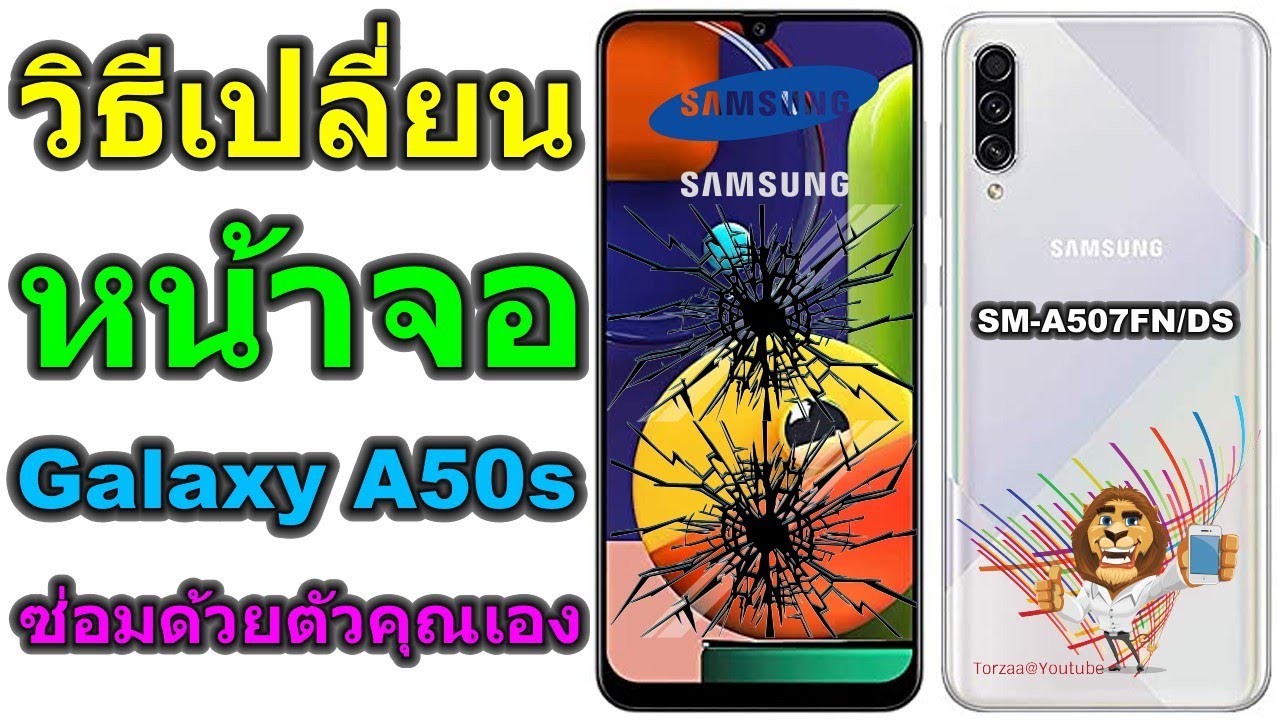 วิธีเปลี่ยนหน้าจอ | Samsung Galaxy A50s (SM-A507FN/DS)