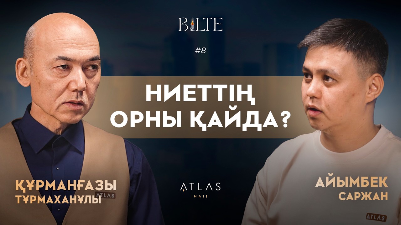 Жақсылықтың барлығы құлшылық! | Құрманғазы Тұрмаханұлы #8