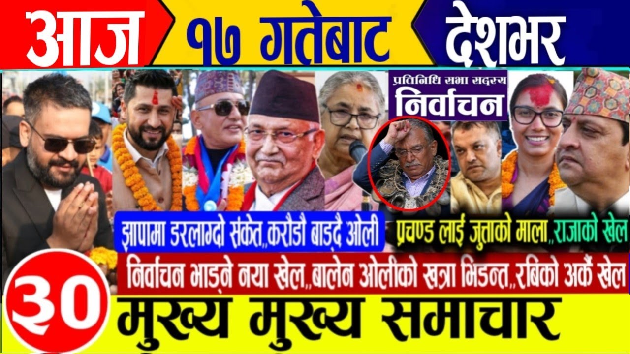 Today news🔴Nepali news | aaja ka mukhya samachar | nepali samachar live | nepali khabar | news nepal
