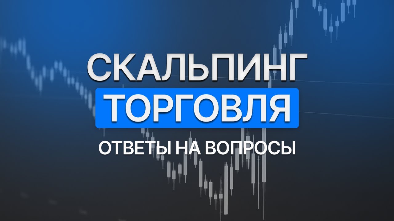 Скальпинг по стакану: Входы — импульс, ретест, добор | Colibri Армен — прямая трансляция.