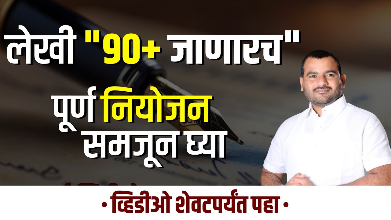 पोलिस भरती मध्ये 90+ लेखी जाण्याचा राजमार्ग 🚓🚓 एवढंच करा वर्दी फिक्स👍#topper #motivation #vairal 