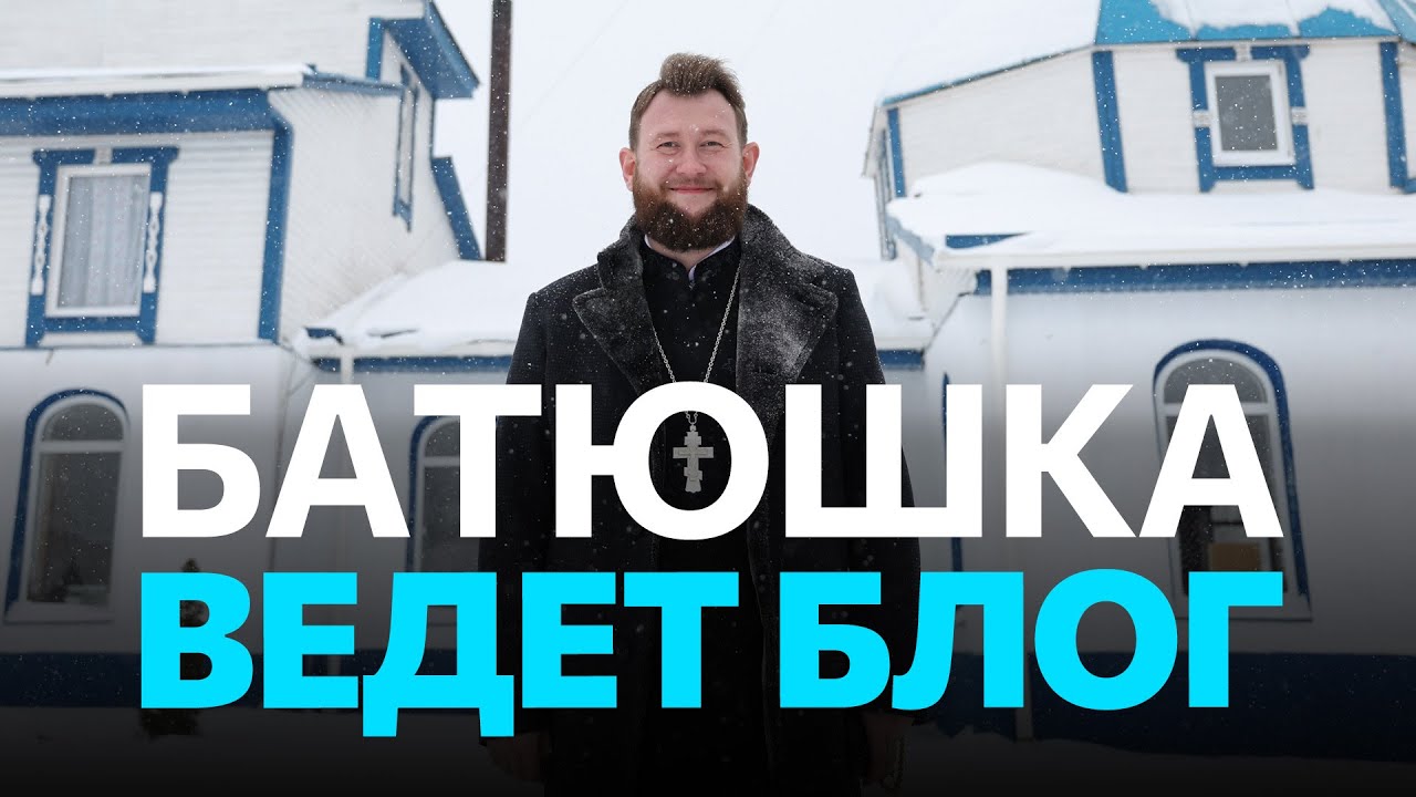 Почему церковь против ЭКО | Батюшка Instagram'а Николай Ляшкевич | Про рекламу в блоге и свечки с WB