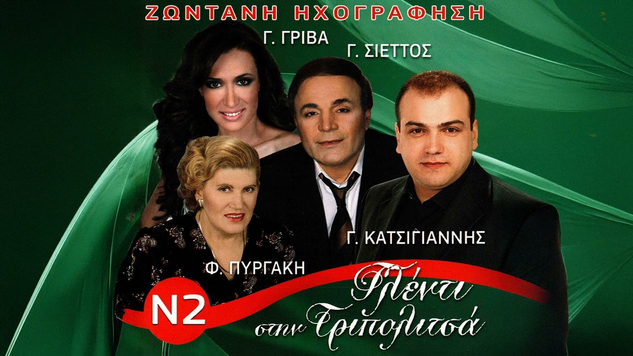 Γιάννης Σιέττος – Στο Διάσελο Στην Σκοτεινή | Official Audio Release