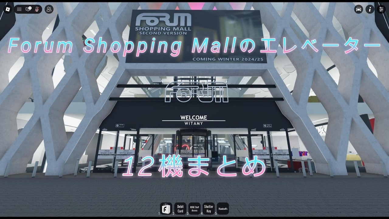 Forum Shopping Mallのエレベーター12機まとめ