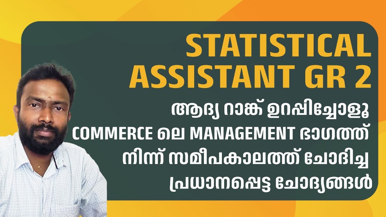 Statistical Assistant Gr.II | Kerala PSC| Exam Date| COMMERCE| Management PYQ Discussion