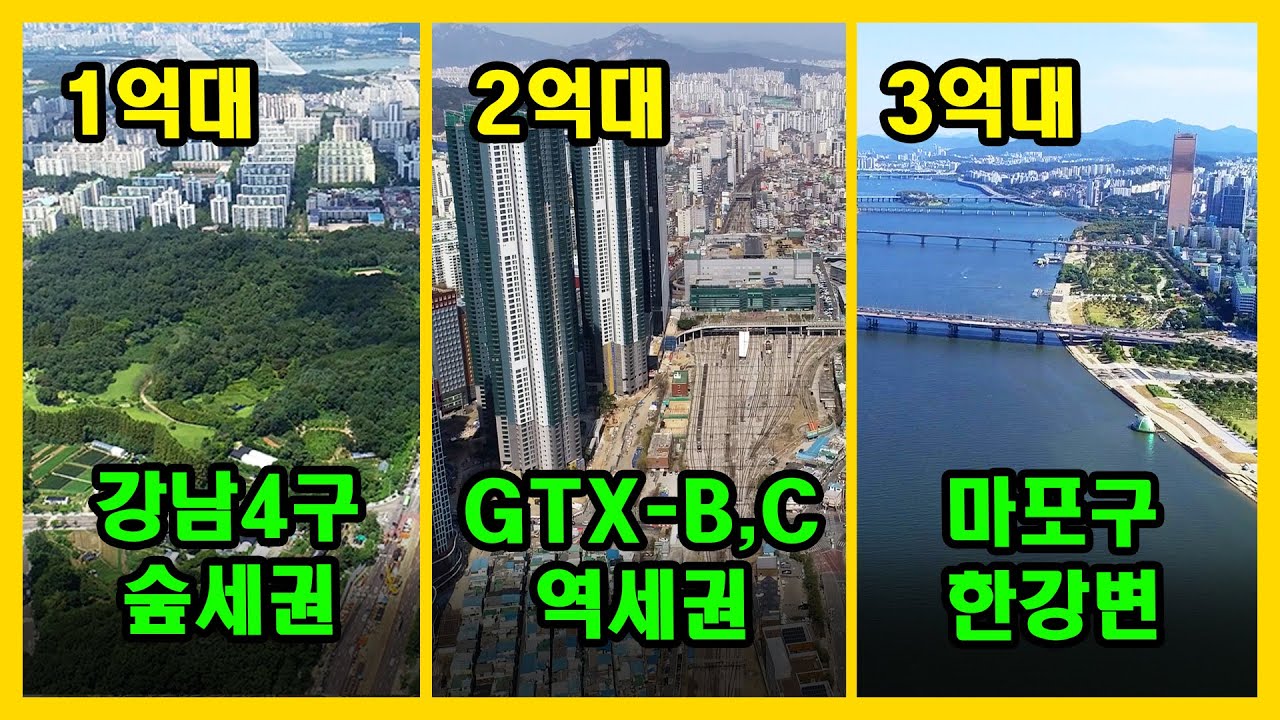 서울 재개발 소액투자 1억대~3억대까지! 