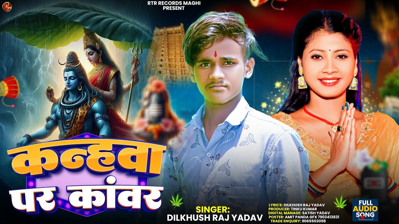 कन्हवा पर कांवर | Dilkhush Raj Yadav | Kanha Par Kanwar | New Maghi Bolbam Song | 2025 |  
