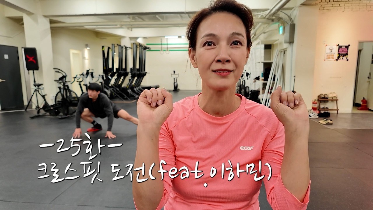 크로스핏 도전!