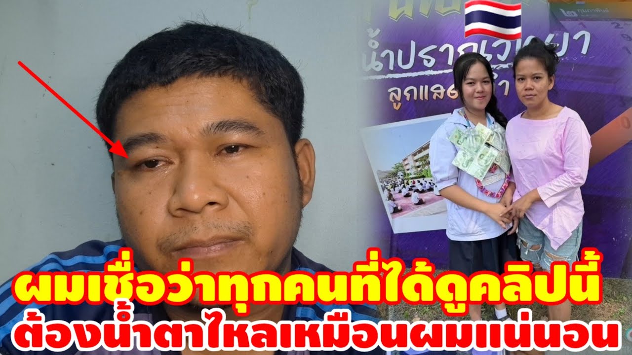 ผมเชื่อว่าทุกคนที่ได้ดูคลิปนี้ต้องน้ำตาไหลเหมือนผมแน่นอน